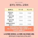 꿈꾸는피아노음악교습소 | 음악을 통해 청소년 감성을 깨우는 꿈꾸는피아노의 특별한 여정