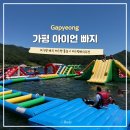 슈퍼맨PC방 | 가평 북한강 당일치기 아이언 빠지 내돈내산 후기 완전강추