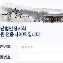 사단법인 양지회
