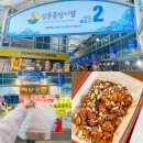 중앙시장 주차장 (옥외1) | 강릉 중앙시장 먹거리 운영시간 주차장 배니닭강정