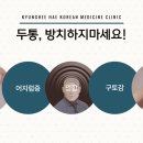 청명한의원 이미지