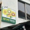 벌교참다래직판장 이미지