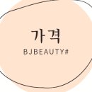 비제이뷰티
