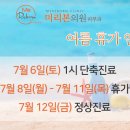 미리본의원 이미지