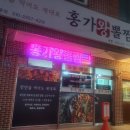 홍가뽈찜 이미지