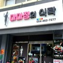 마마정의식탁 네이버블로그