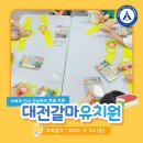 대전갈마유치원 이미지