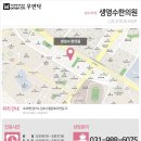 생명수한의원 이미지