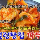 깍뚜기집