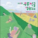 (재)무주산골문화재단 이미지