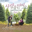 따뜻한 가족 드라마 찾아요? ‘사랑을 믿어요’ 알면 삶이 훈훈해져요!