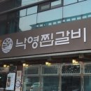 동인찜갈비골목 이미지