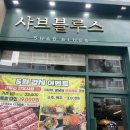 대화레포츠공원 | 대화 킨텍스 샤브블루스 샤브샤브 무한리필의 진심 ❤️ / 대화동 맛집