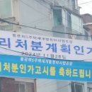 [재개발] 불광5구역 관리처분인가고시 현수막 이미지