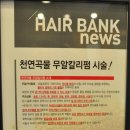 영헤어뱅크 - 미추홀구 경인로430번길 57 | 영헤어뱅크