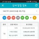 1020회 로또 실수령 13억 13명 이미지