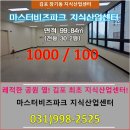 (주)지산산업(1종) | [지산 임대] 김포 장기동 지식산업센터 마스터비즈파크 사무실 임대 - 실 30.2평 -