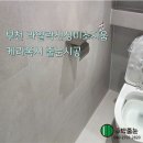 도약로 112 | 부천 원미구 라일락신성미소지움 케라폭시 줄눈시공 후기