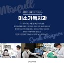 미소가득치과 이미지