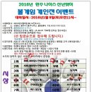 2016년 원주나이스 신년맞이 볼게임 이벤트 볼링대회 이미지