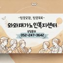 울산남구사회적경제지원센터 화장실 | 울산 남구 재가복지센터 어르신의 따뜻한 일상을 만들어드립니다.