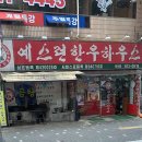 예스런한우하우스 | 경상북도 영천시 예스런한우하우스 옥산점, 후기, 주차, 가격