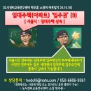 임대주택(아파트) ‘입주권’ (9) 상속 이미지