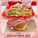 [수제버거] 송탄 미군부대 맛집 코코살사버거앤타코 송탄점