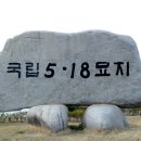 30돌을 맞는 5,18.... 이미지