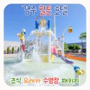 경주 힐튼 호텔 후기 | 인기 많은 이유와 예약 팁 (수영장 조식 포함 여름 호캉스)