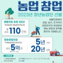 여주시농업기술센터 농기계임대은행 | [2023-04] 2023년 청년창업농 합격후기