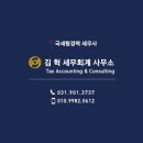 일산 세무사 상속신고 세무상담 찐 후기 (김혁 세무 회계 사무소)