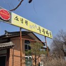 소령원장단콩두부마을 이미지