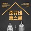 우리홈스쿨 이미지