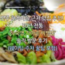 중앙1,2통마을회관 | 전주 한옥마을 근처 맛집 추천! 30년 전통 ‘하숙영...비빔밥’ 솔직 방문 후기 (웨이팅·주차 꿀팁 포함)