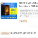 [중국] 샤오미 포코F1 휴대폰 가격 이미지
