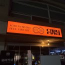 유케집