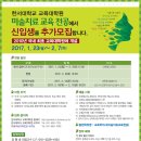 한서대학교 교육대학원 이미지