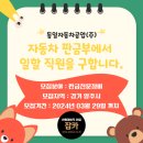 동일자동차공업 - 양주시 화합로1325번길 123-18 | 동일자동차공업