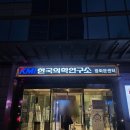 강남관광정보센터 | KMI 건강검진 후기 :: 한국의학연구소 광화문센터 소요시간