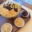 씨유밀양미리벌중앙로점 | 밀양 카페 추천 [사실빙] 옛날 팥빙수