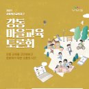 강동마을 이미지