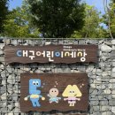 대구 아이랑 갈 곳 대구어린이세상 후기 다양한 체험이 가득했던 어린이 공간