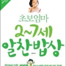 알찬밥상 - 인제군 | 알찬밥상