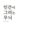 자기의 욕망에 집중하라 이미지