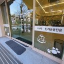 이지워시셀프빨래방분당 이미지