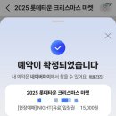 (주)더조은펫타운 | 잠실 2025 롯데타운 크리스마스 마켓(현장예매,먹거리후기,웨이팅)
