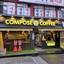 컴포즈커피동래 - 동래구 명륜로112번길 42-1 | 컴포즈커피동래