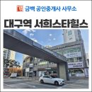 CU 서희스타힐스점 | 대구역 서희스타힐스 평형별 구조 및 편의시설, 인프라 그리고 시세 전망