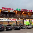 인천맛집 유천가든 | 인천 아라뱃길 맛집 유천가든 오리주물럭 호불호 없는 가족모임식당